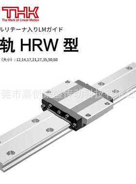 THK导轨滑块 HRW17CR HRW21CR HRW27CR HRW35CR HRW50CR SHW12CRM