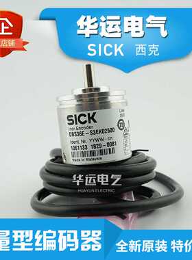 全新原装SICK编码器1062697 DBS36E-S3EL00500