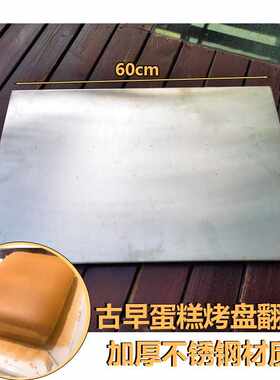 40*60蛋糕托盘不锈钢加厚不粘底古早蛋糕翻板烤盘板子商用烘焙款