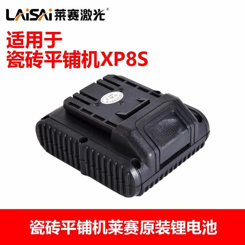 LAiSAi瓷砖平铺机莱赛原装锂电池配件贴砖机机器智能充电器XP8S 1