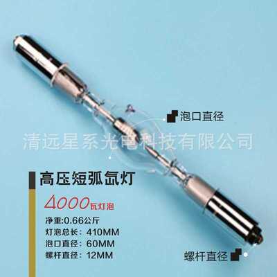 厂家供应1000W2000W3000W4000W5000W6000W7000W10000W探照灯灯泡