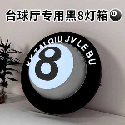 黑八台球形灯箱台桌球俱乐部台球厅俱乐部装饰黑8立体半球氛围灯