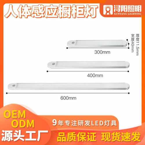 人体感应橱柜灯走廊感应光敏led长条铝材磁吸灯免布线可调光