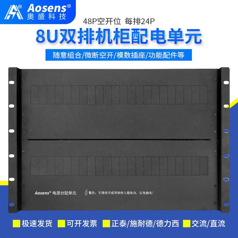 奥盛 机柜配电单元PDU配电箱 交流空开断路器单路架顶电源箱8U24P
