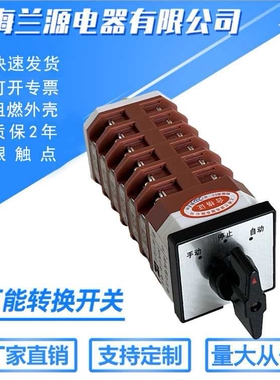 LW12LW21LW38ALW51ALW18-16/4.1689.6T凸轮式选择开关厂家供应