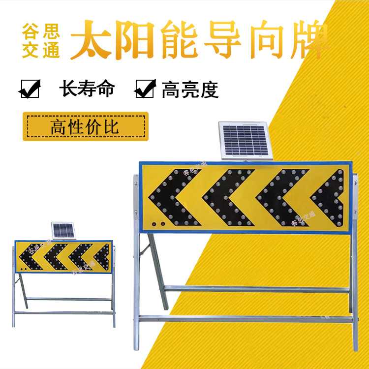 谷思交通 太阳能箭头灯太阳能导向牌道路施工牌LED高速临时施工牌