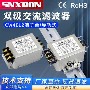 RG端子台导轨3A6A10A20A抗干扰 单相双级交流滤波器CW4EL2 30A
