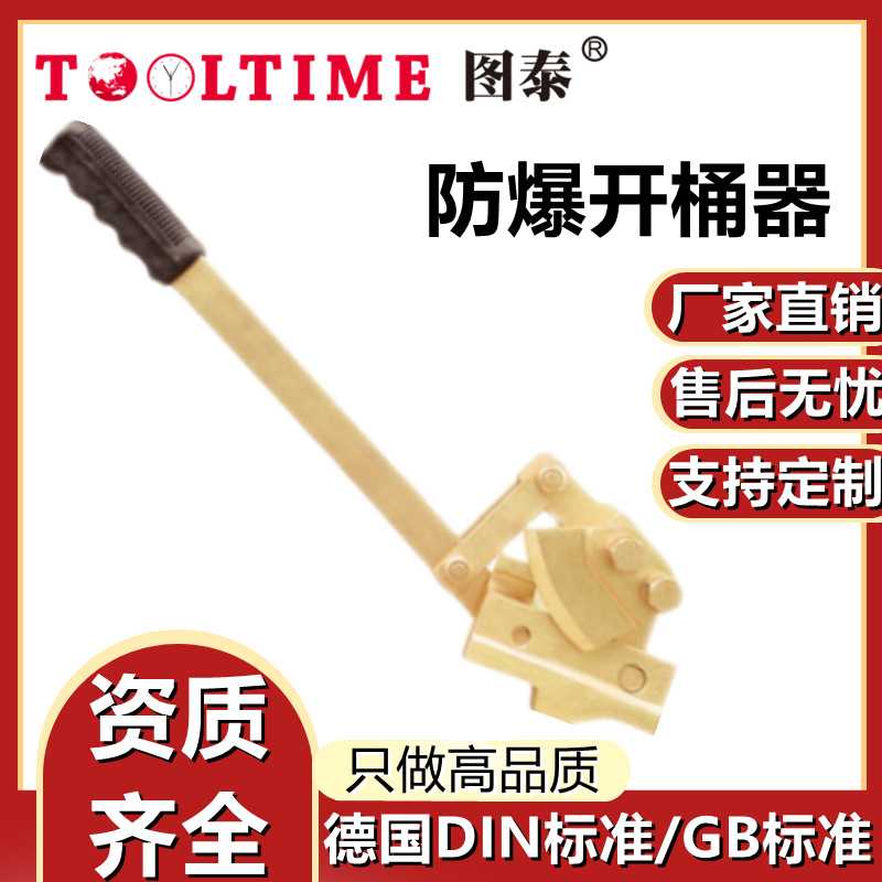 TOOLTIME图泰防爆开桶器无火花铁桶油桶专用切割器切桶器