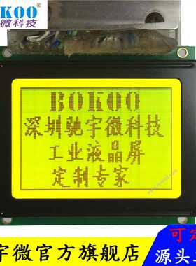 驰宇微 3寸液晶屏 CYW-B12864B LCM液晶模块 STM32并行LCD12864