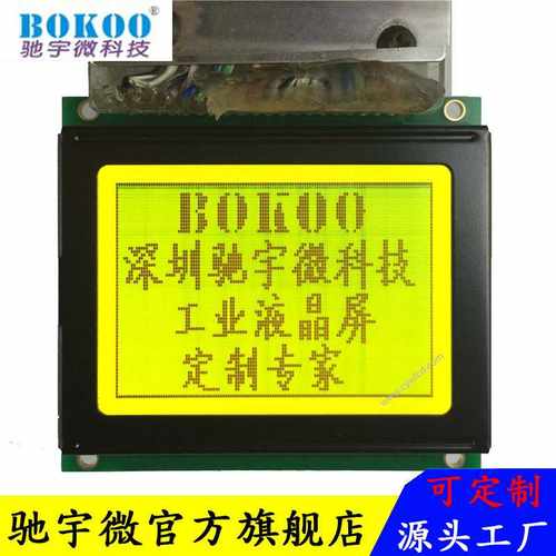 驰宇微 3寸液晶屏 CYW-B12864B LCM液晶模块 STM32并行LCD12864