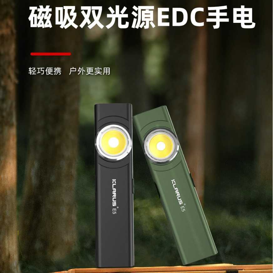 KLARUS凯瑞兹E5手电筒小便携强光双光源EDC充电户外磁吸家用迷你