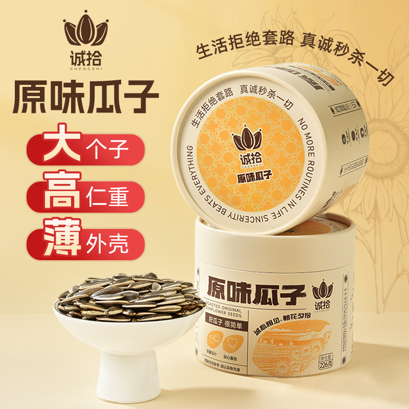 诚拾新货现炒原味瓜子罐装226g坚果休闲零食大颗粒皮薄仁大香瓜子