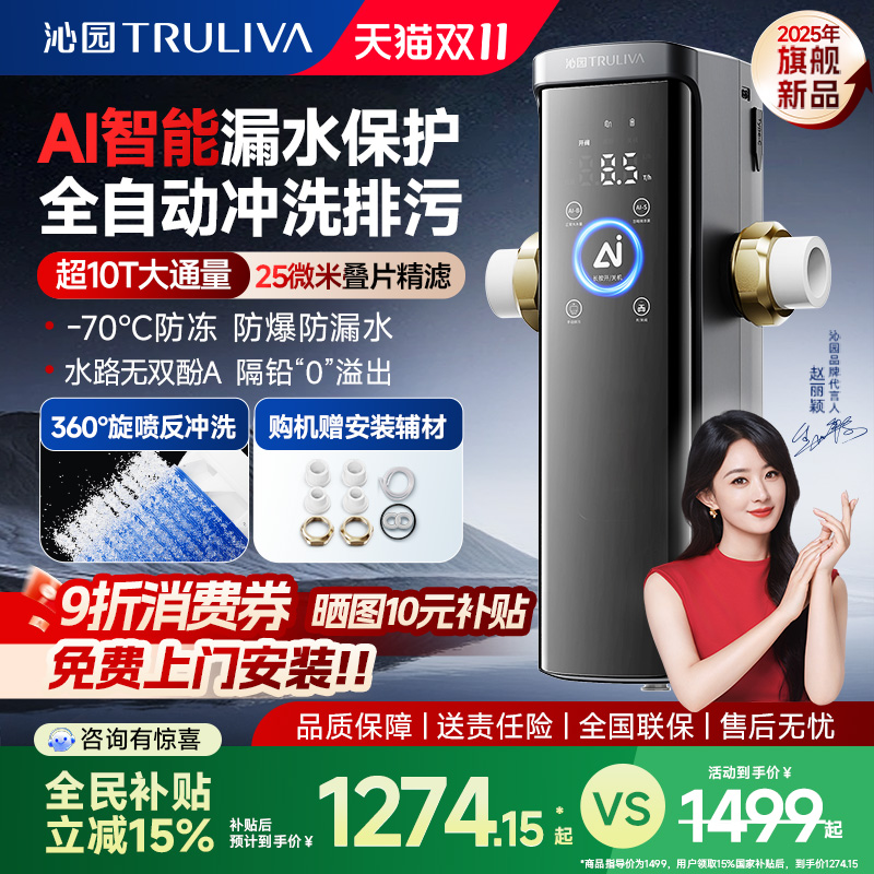 沁园前置过滤器AI智能漏保自动定时反冲洗自来水净水全铜P-O7826