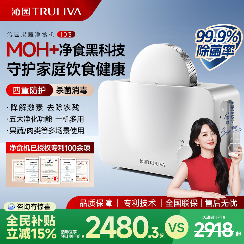 沁园果蔬清洗机洗菜净食机家用除菌去农残厨房果蔬净化器QYF-I03