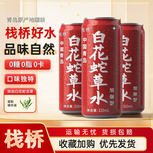 青岛栈桥0糖0脂0卡草本气泡水