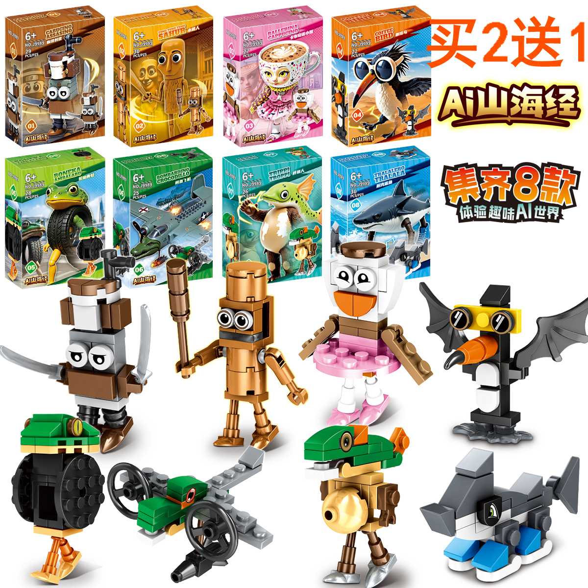外国AI山海经积木木棍人迈克鲨鱼卡布奇诺小姐轮胎青蛙女男孩礼物