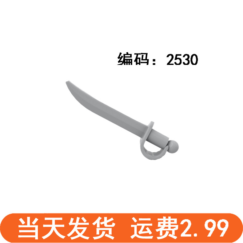 兼容乐高2530 长刀人仔武器普通塑料积木