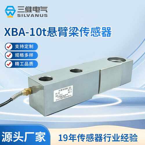 XBA-10t剪切梁称重传感器loadcell 重量传感器 地秤荷重传感器