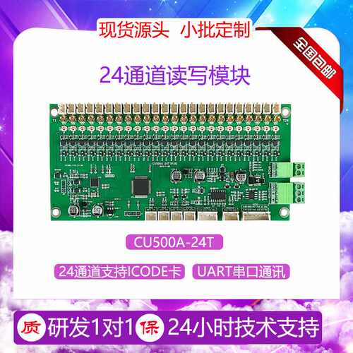 24路读写模块ISO15693 24路读卡模块ICODE读卡模块UART/RS485