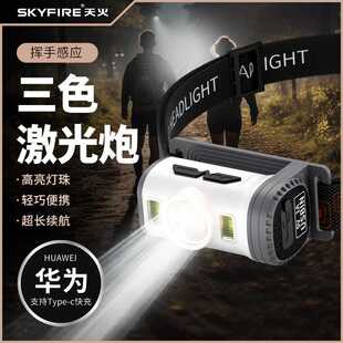 天火感应头灯帽夹强光超亮充电钓鱼专用头戴式照明小手电续航超长