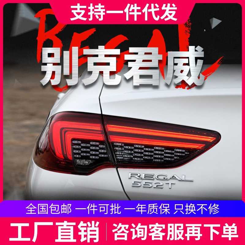 适用于17-21款别克君威尾灯总成改装星空LED呼吸动态款流水转向灯