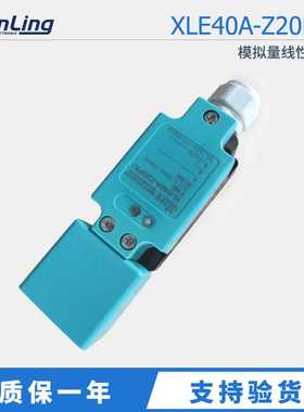 西普 电气接近开关 XLE40A-Z20PIU 模拟量线性开关 接近传感器