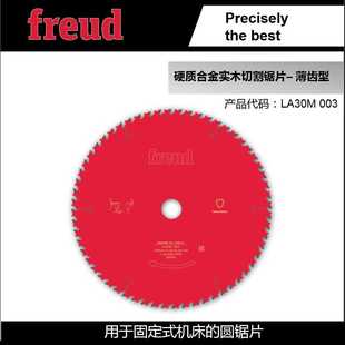 003 60意大利Freud锐无 300 敌木工锯片降噪切割锯 2.5 LA30M