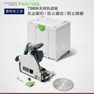 切入式 K工具木工多功能手持式 轨道锯电圆锯 Festool费斯托TS