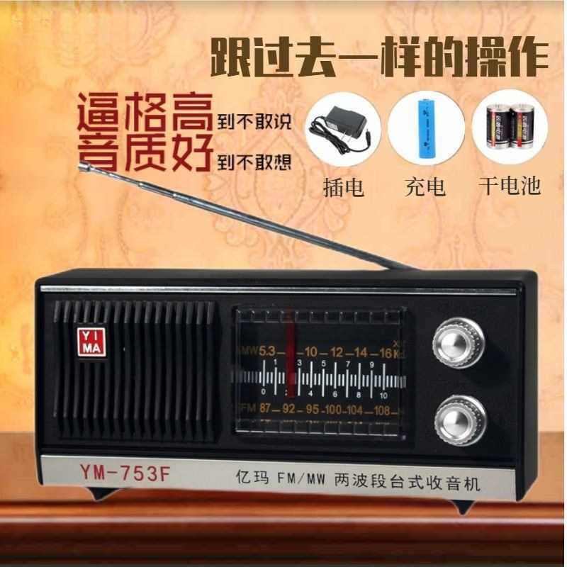 上海红灯牌收音机亿玛复古台式半导体老式台式便携式可充电包邮