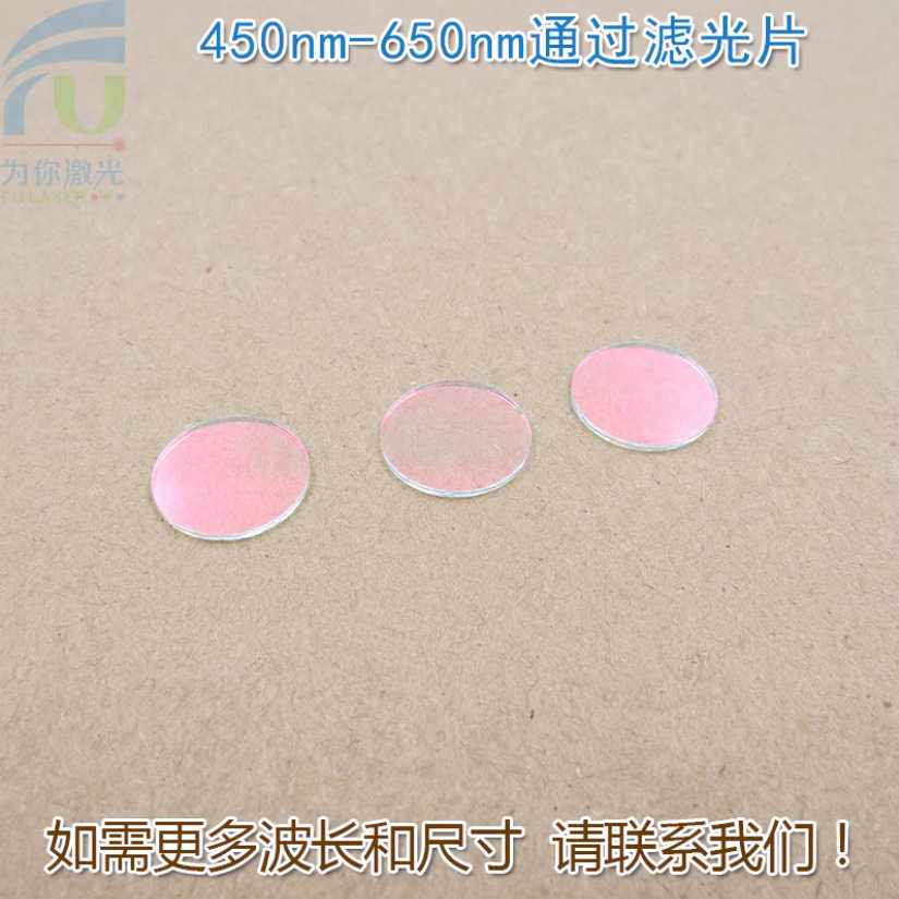 450nm-650nm可见光高透滤光片红外截止 红光绿光蓝光黄光滤波镜片