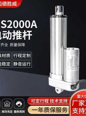 MS2000A电动推杆12V24V微型直流电机工业级防水自动化推杆易安装