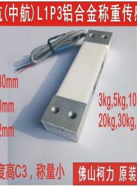 中航LIP30kg5KG10KG20KG传感器称重传感器压力传感器电子秤传感器