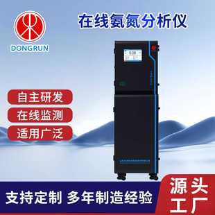 东润仪表自主研发在线氨氮分析仪水质全自动在线监测仪