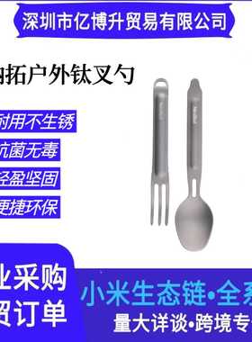 NexTool纳拓钛叉勺餐具套装户外一体叉勺 便携餐具 钛餐具