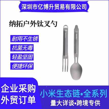 NexTool纳拓钛叉勺餐具套装户外一体叉勺 便携餐具 钛餐具