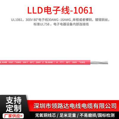 厂家供应UL1061系列26号电子线 单芯镀锡铜丝电子线 电器内部连接