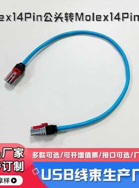 Molex 14Pin灰色公头111146-9437转Molex 14Pin灰色公头111146-94