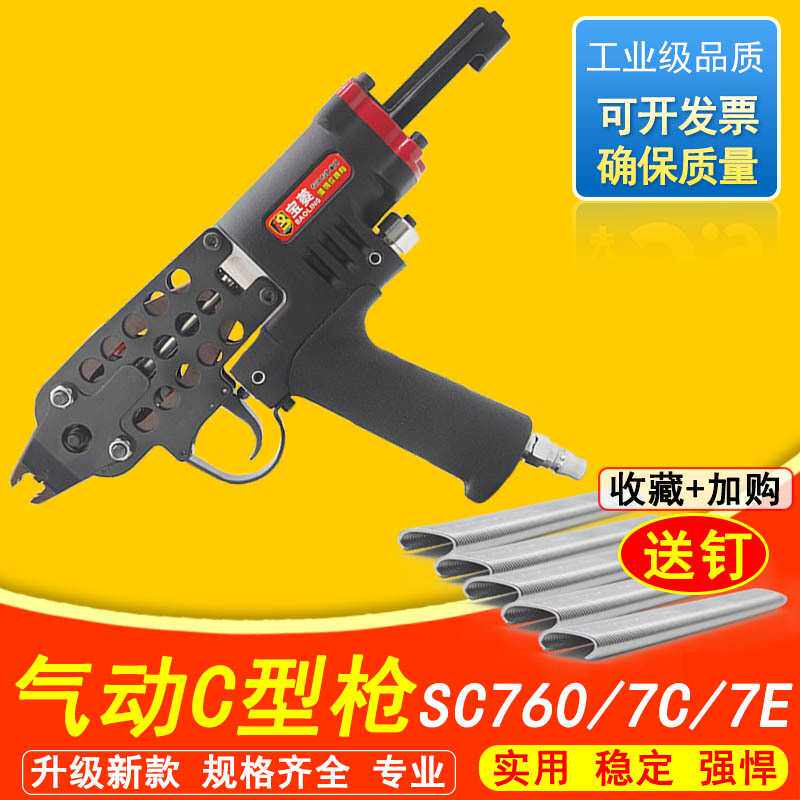 宝菱气动C型钉枪特制黑C形枪760A绑鸡笼枪7C7E组笼扎笼园林