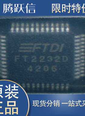 FT2232D FT2232HL FT4232HL FT232HL FT232RQ USB转串口控制芯片