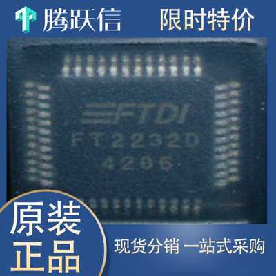 FT2232D FT2232HL FT4232HL FT232HL FT232RQ USB转串口控制芯片