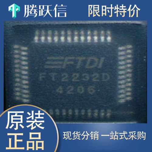 FT2232D FT2232HL FT4232HL FT232HL FT232RQ USB转串口控制芯片