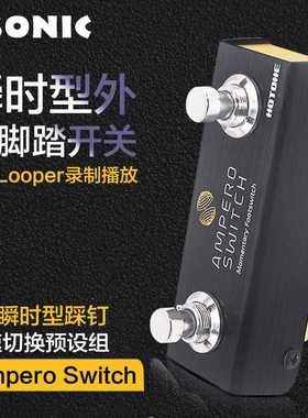 Hotone Ampero Switch瞬时外接脚踏开关效果器踩钉踏板控制Looper