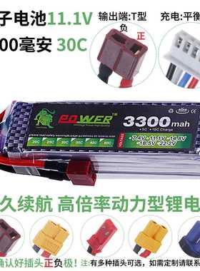 厂家 狮子航模电池11.1V3300MAH 30C 聚合物锂电池遥控车电池