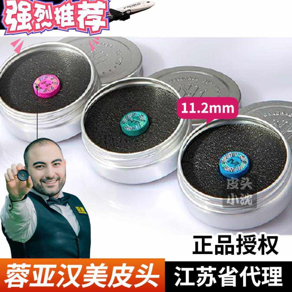 蓉亚汉美皮头小头杆皮头台球杆中式黑八斯诺克皮头11mm杆头手工