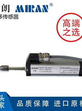 米朗科技TR11自复位式位移传感器吹瓶机电子尺注塑机电子尺电阻尺