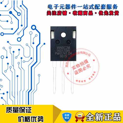 WNSC2M1K0170W 全新进口 TO-247-3 1700V 7A N型MOS 现货可直拍