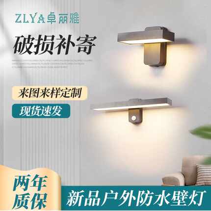 2024新品户外防水壁灯简约风360度旋转发光人体感应壁灯厂家
