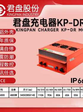 4800W君盘IP66防水游艇船用充电机 48V80A车载充电器充满自动关断