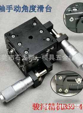 （B59-40WR)suruga 2轴手动角度滑台 40*40mm上轴±7° 下轴±4°