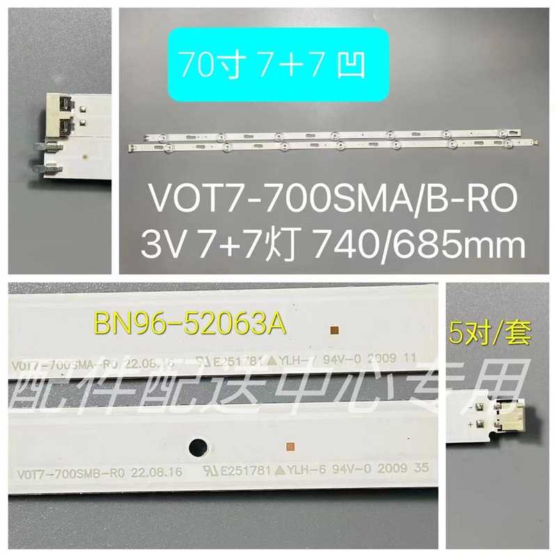 5对*UE70TU7000 BN96-52063A V0T7-700SMA-R0 7+7 凹帽灯条